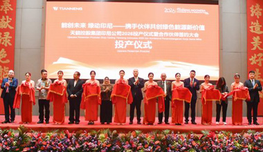 华体会官方网页版-华体会(中国)印尼基地投产 全球化布局再添新支点